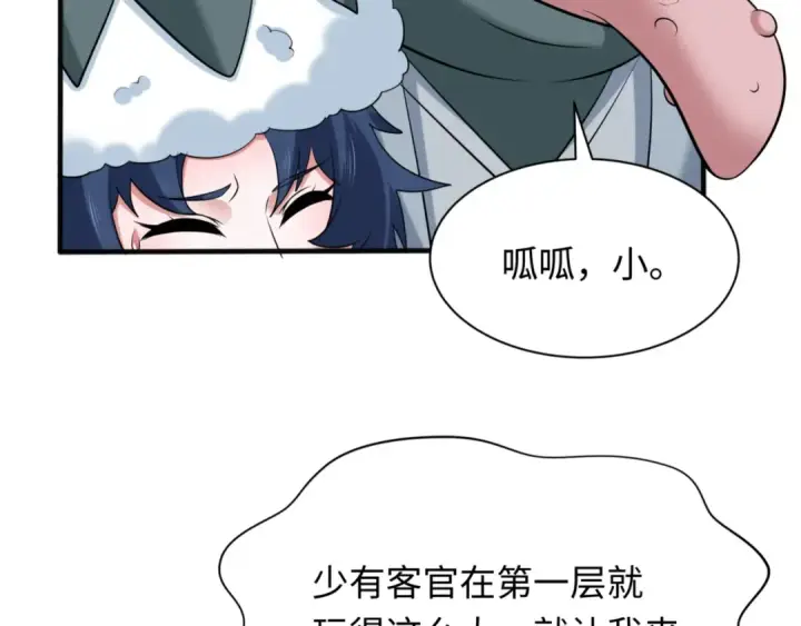 漫画《全球诡异时代》第297话 北原篇第12张图