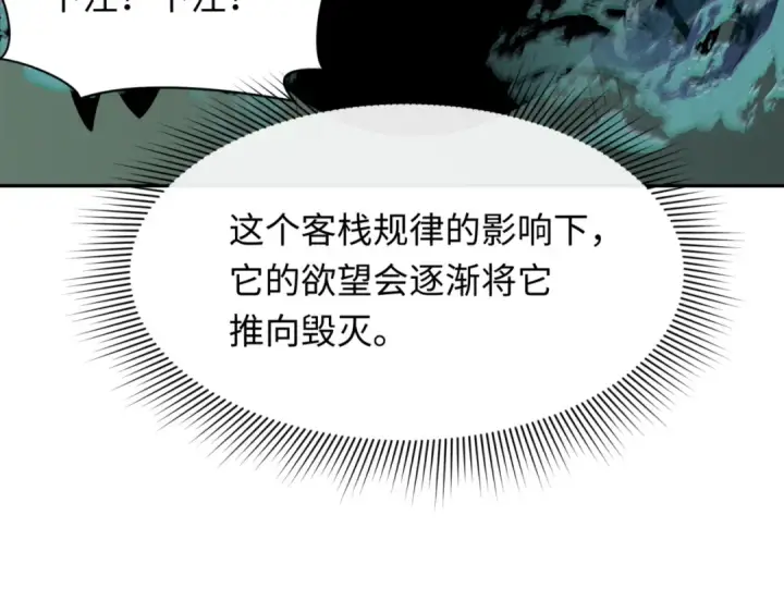 漫画《全球诡异时代》第297话 北原篇第127张图