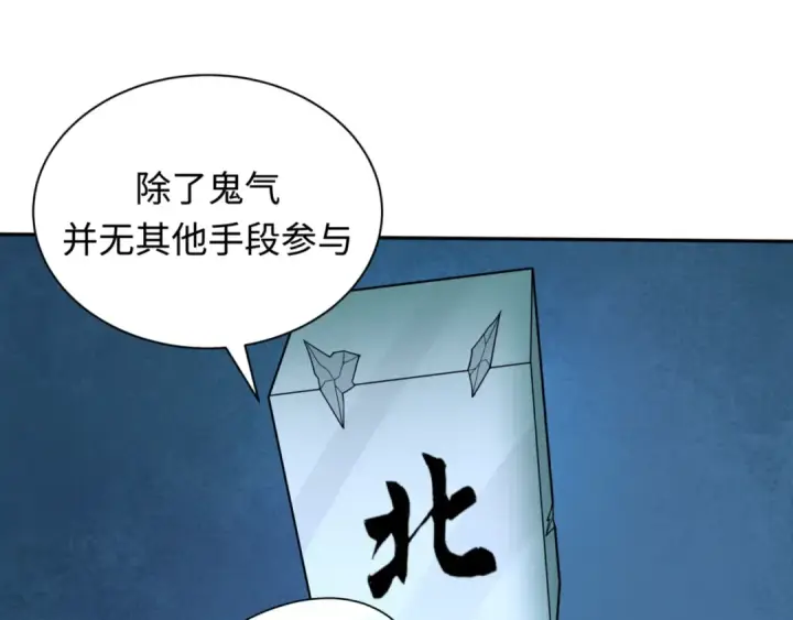 漫画《全球诡异时代》第297话 北原篇第154张图