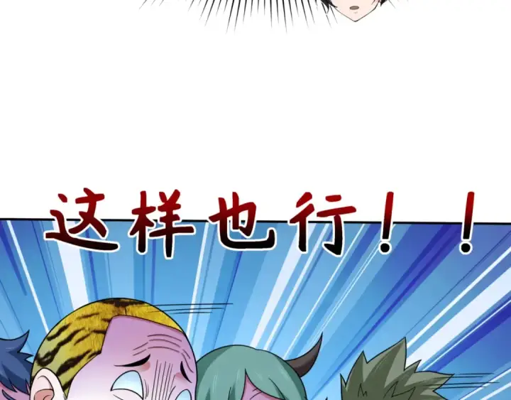 漫画《全球诡异时代》第297话 北原篇第157张图