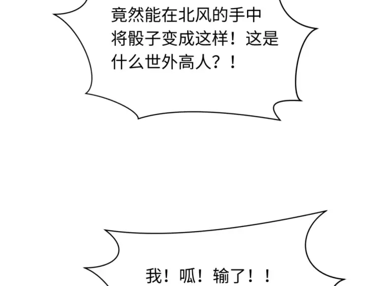 漫画《全球诡异时代》第297话 北原篇第159张图