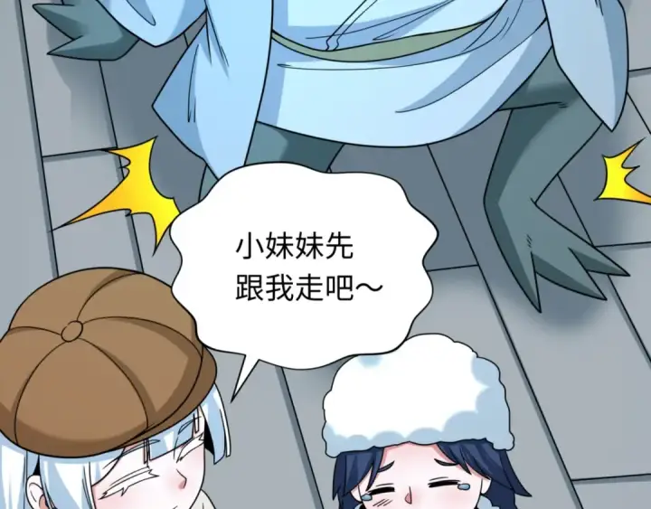 漫画《全球诡异时代》第297话 北原篇第161张图