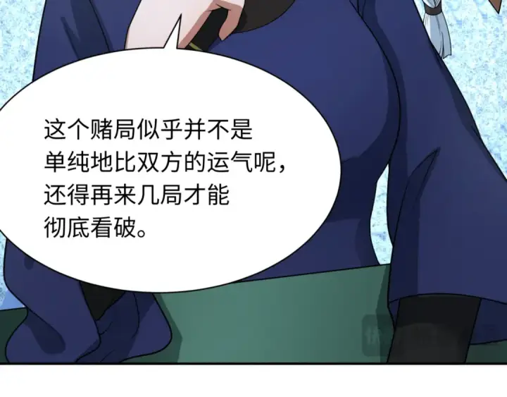 漫画《全球诡异时代》第297话 北原篇第29张图