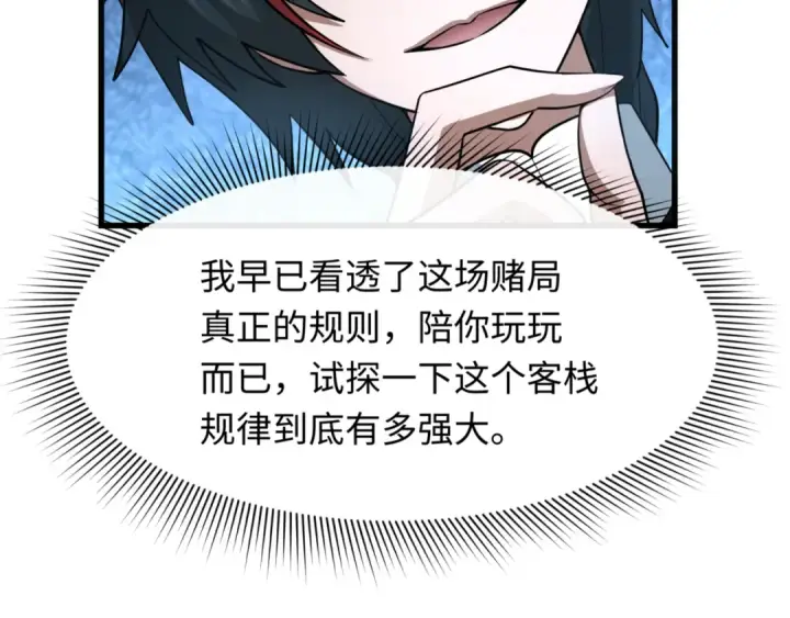漫画《全球诡异时代》第297话 北原篇第58张图