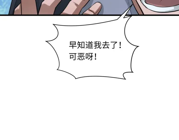 漫画《全球诡异时代》第297话 北原篇第62张图