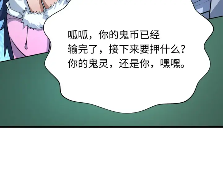 漫画《全球诡异时代》第297话 北原篇第66张图