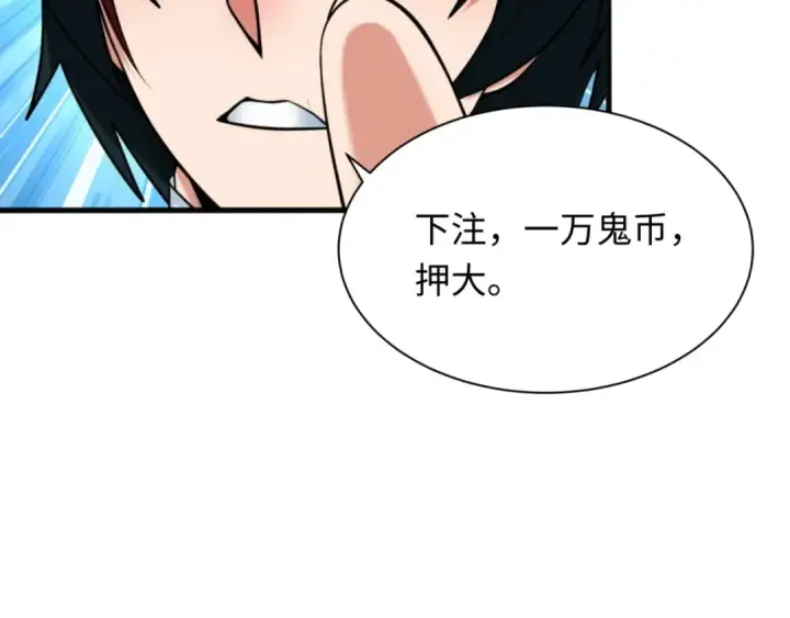 漫画《全球诡异时代》第297话 北原篇第7张图