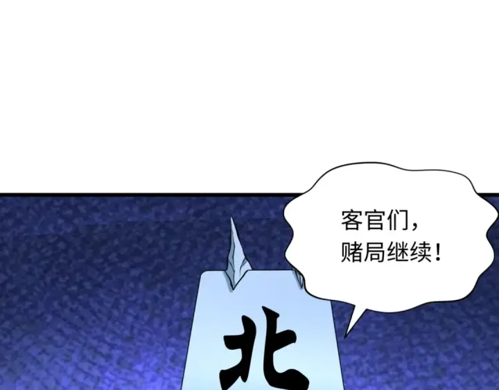 漫画《全球诡异时代》第297话 北原篇第76张图