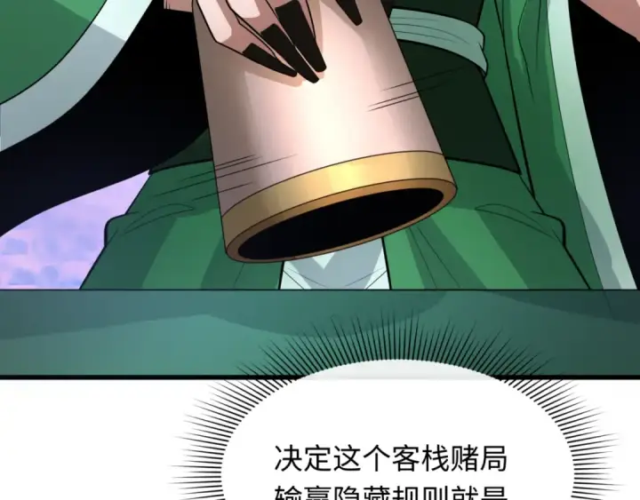 漫画《全球诡异时代》第297话 北原篇第78张图