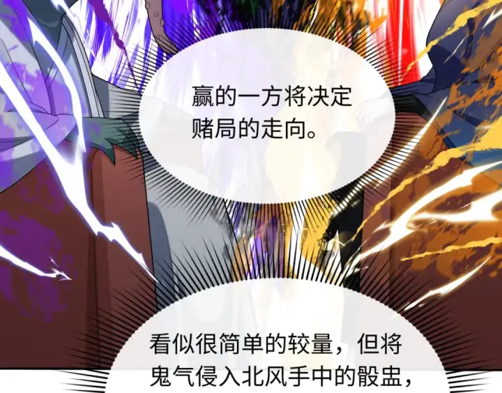 漫画《全球诡异时代》第297话 北原篇第84张图