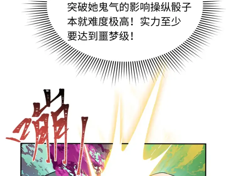 漫画《全球诡异时代》第297话 北原篇第85张图