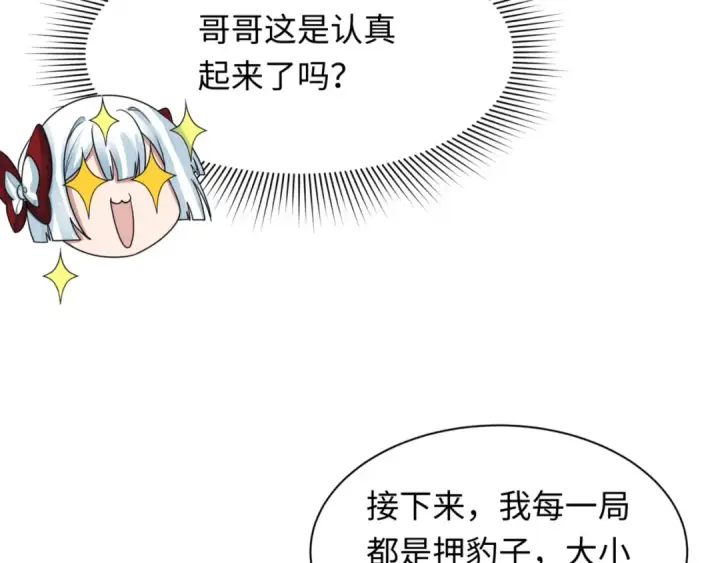 漫画《全球诡异时代》第297话 北原篇第94张图