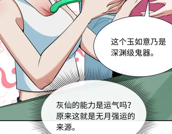 漫画《全球诡异时代》第298话 北原篇第102张图