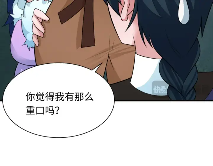 漫画《全球诡异时代》第298话 北原篇第12张图