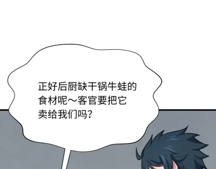 漫画《全球诡异时代》第298话 北原篇第13张图