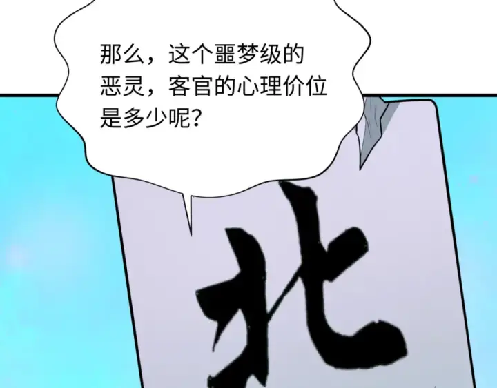 漫画《全球诡异时代》第298话 北原篇第17张图