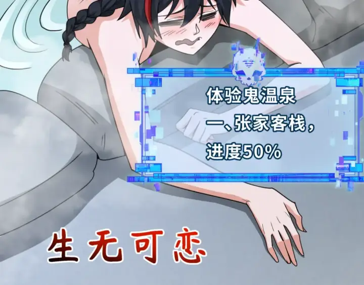 漫画《全球诡异时代》第298话 北原篇第173张图