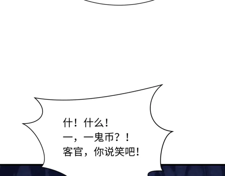漫画《全球诡异时代》第298话 北原篇第21张图