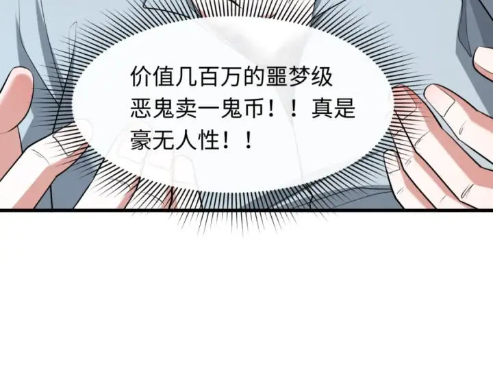 漫画《全球诡异时代》第298话 北原篇第27张图