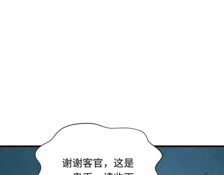 漫画《全球诡异时代》第298话 北原篇第28张图