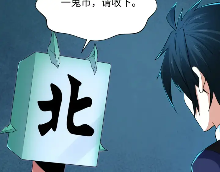漫画《全球诡异时代》第298话 北原篇第29张图