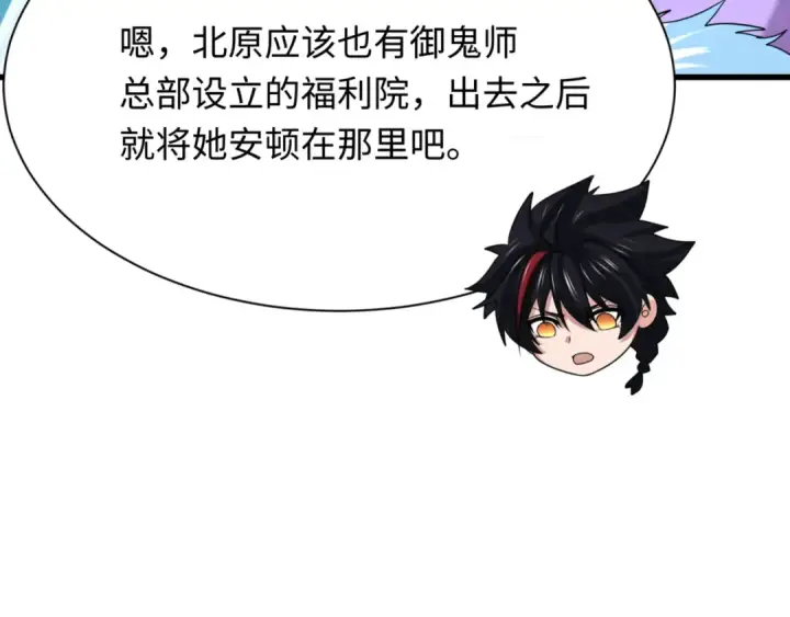 漫画《全球诡异时代》第298话 北原篇第51张图