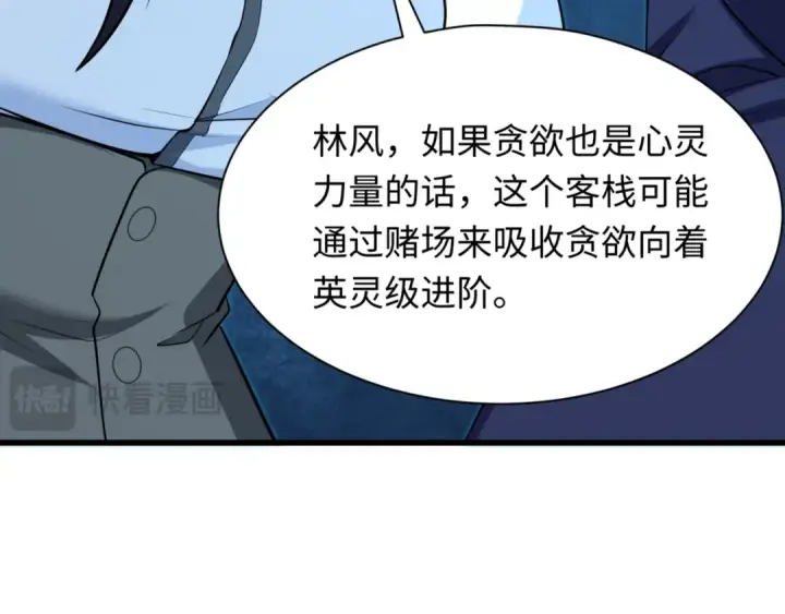 漫画《全球诡异时代》第298话 北原篇第57张图