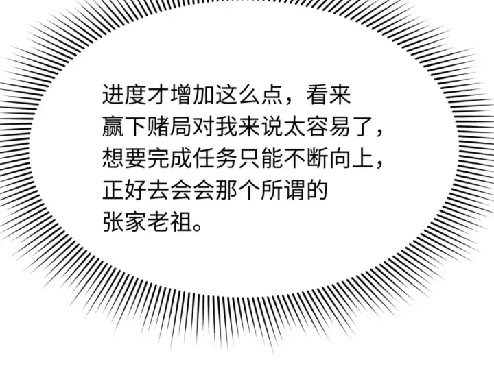 漫画《全球诡异时代》第298话 北原篇第63张图