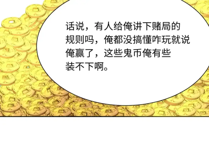 漫画《全球诡异时代》第298话 北原篇第71张图