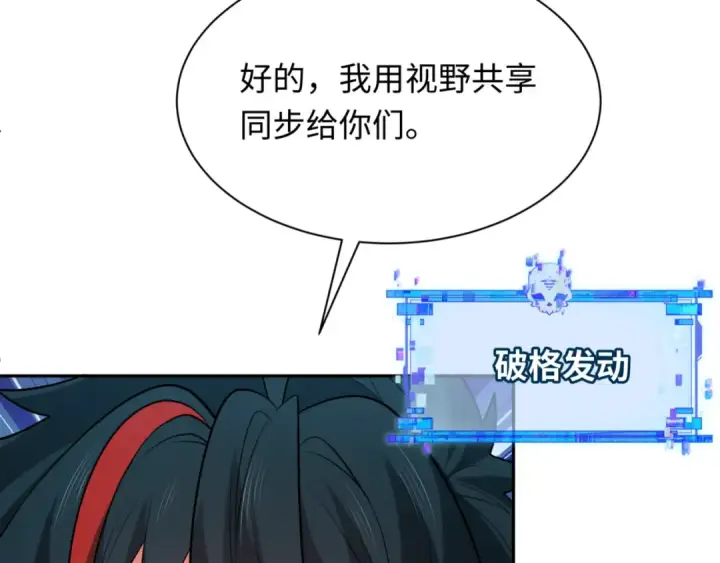 漫画《全球诡异时代》第298话 北原篇第81张图