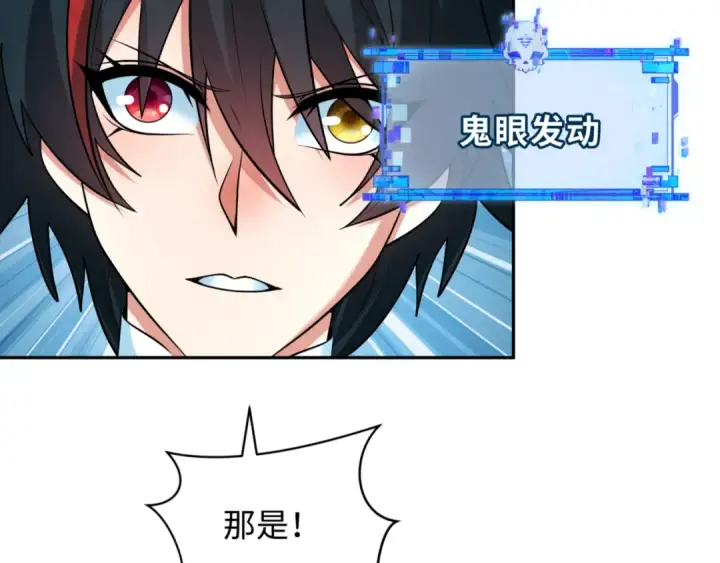 漫画《全球诡异时代》第298话 北原篇第82张图