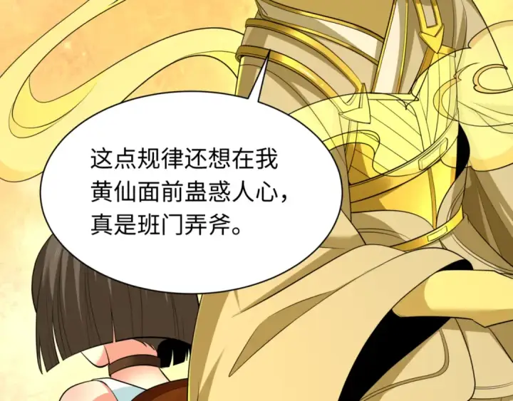 漫画《全球诡异时代》第298话 北原篇第89张图