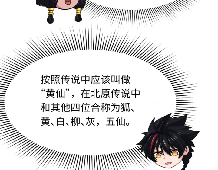 漫画《全球诡异时代》第298话 北原篇第91张图