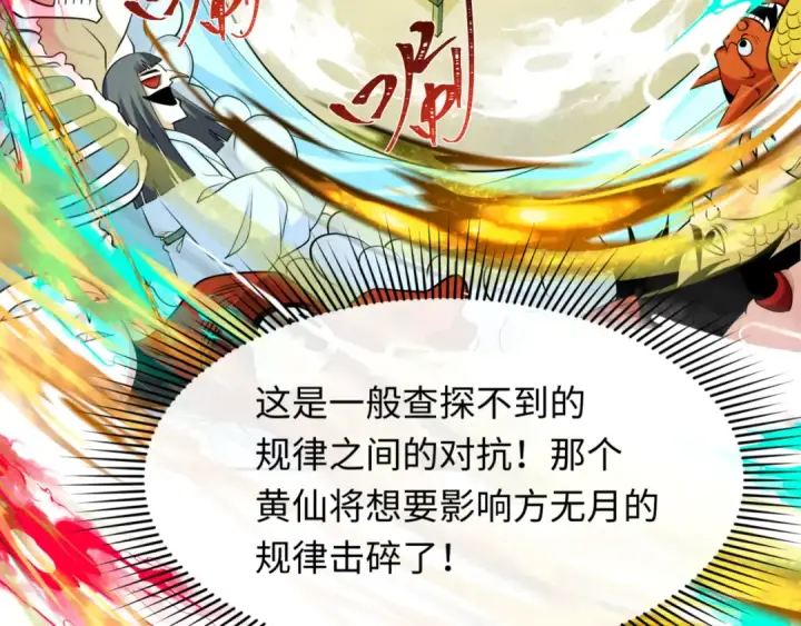 漫画《全球诡异时代》第298话 北原篇第97张图