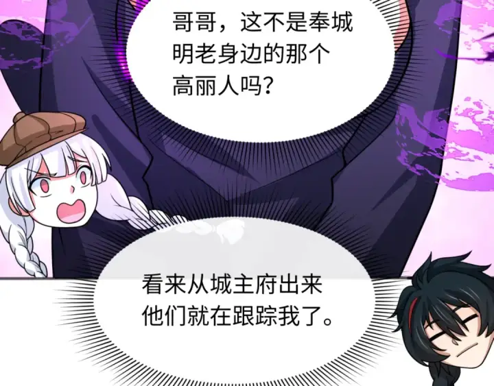漫画《全球诡异时代》第299话 北原篇第103张图