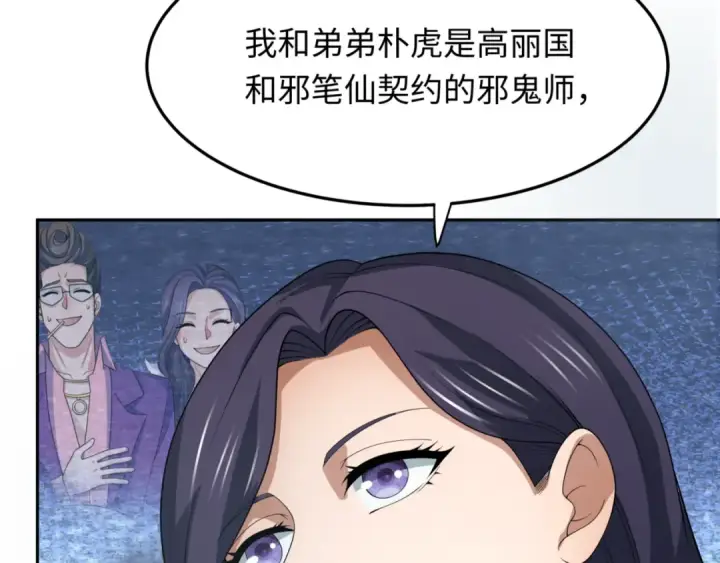 漫画《全球诡异时代》第299话 北原篇第115张图
