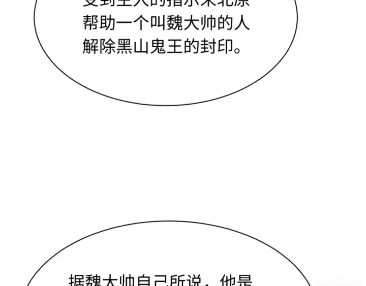 漫画《全球诡异时代》第299话 北原篇第117张图