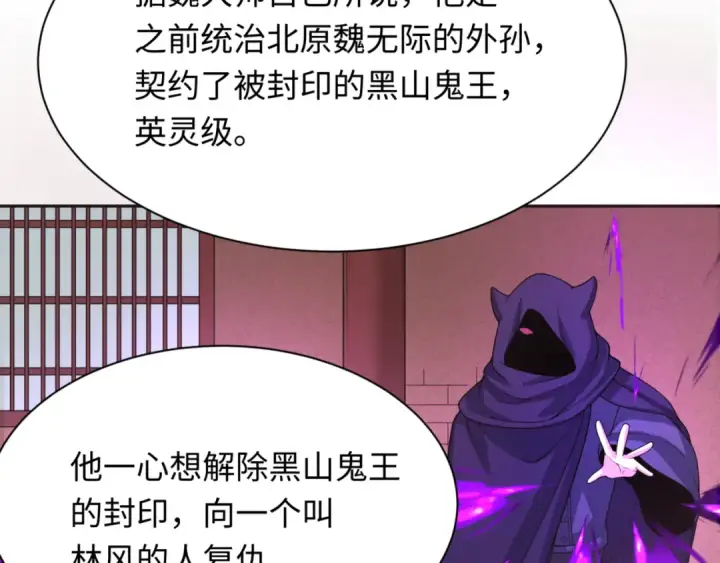 漫画《全球诡异时代》第299话 北原篇第118张图