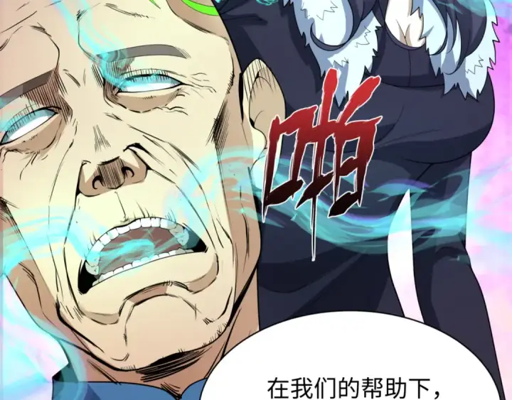 漫画《全球诡异时代》第299话 北原篇第122张图