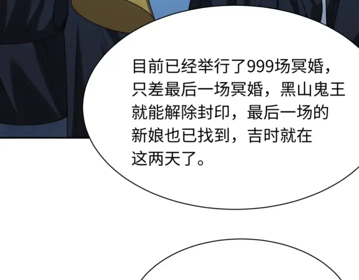 漫画《全球诡异时代》第299话 北原篇第134张图