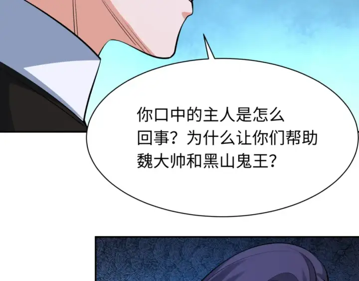 漫画《全球诡异时代》第299话 北原篇第138张图