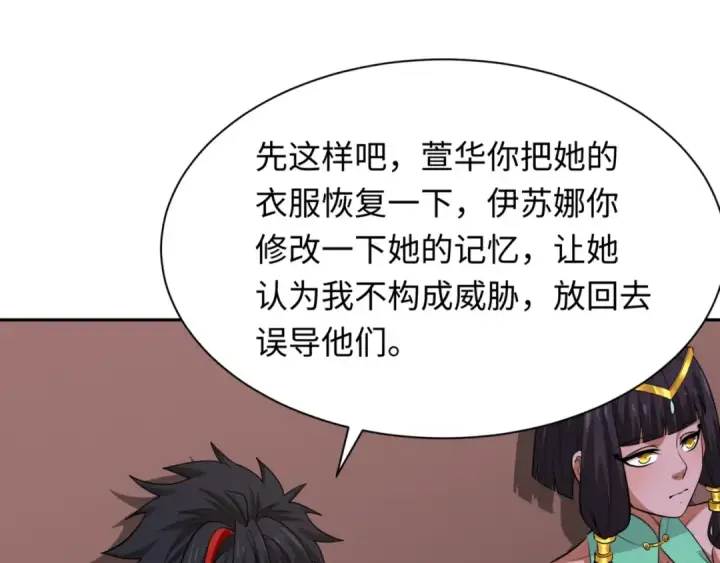 漫画《全球诡异时代》第299话 北原篇第150张图