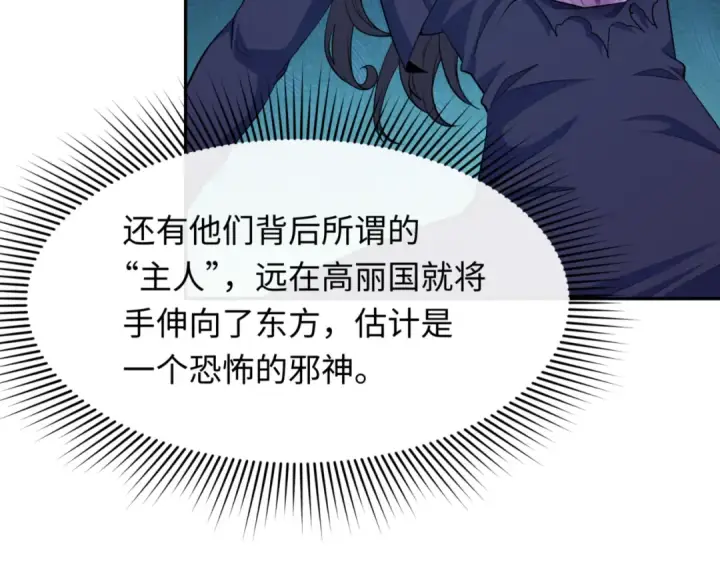 漫画《全球诡异时代》第299话 北原篇第157张图