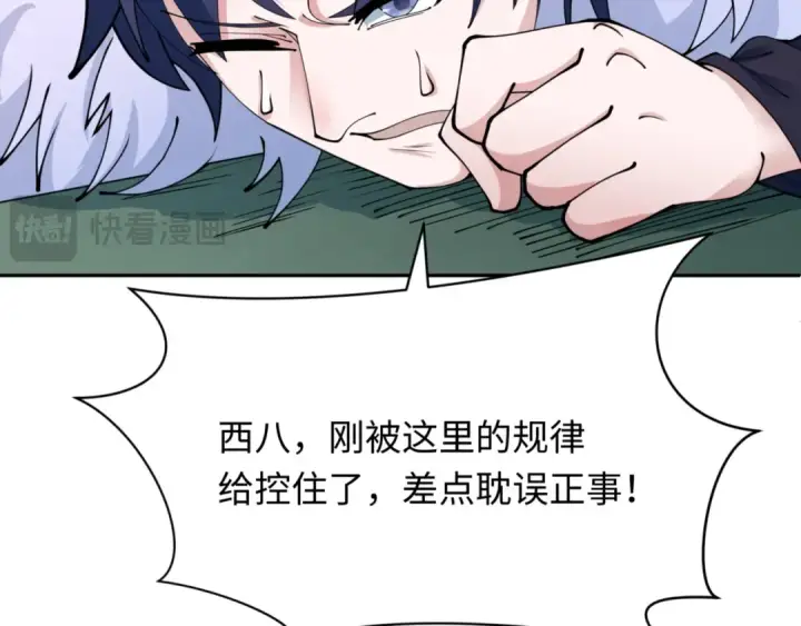 漫画《全球诡异时代》第299话 北原篇第21张图