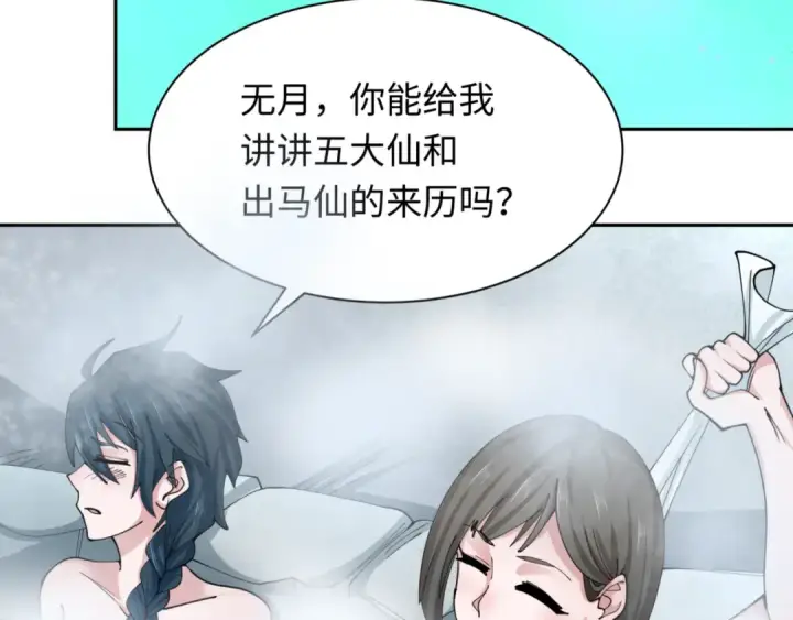 漫画《全球诡异时代》第299话 北原篇第23张图