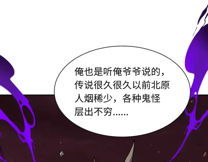 漫画《全球诡异时代》第299话 北原篇第26张图