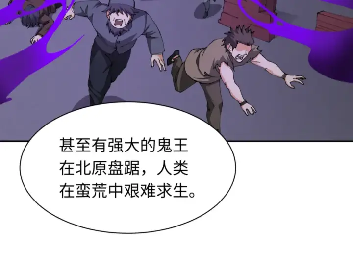 漫画《全球诡异时代》第299话 北原篇第29张图