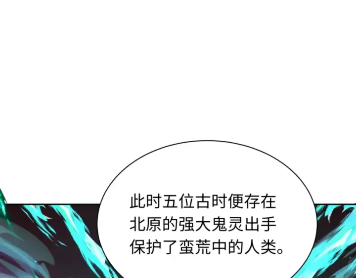 漫画《全球诡异时代》第299话 北原篇第30张图