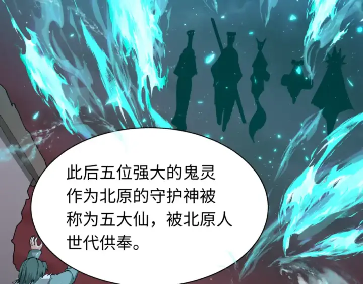 漫画《全球诡异时代》第299话 北原篇第36张图