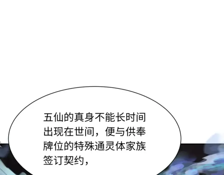 漫画《全球诡异时代》第299话 北原篇第38张图